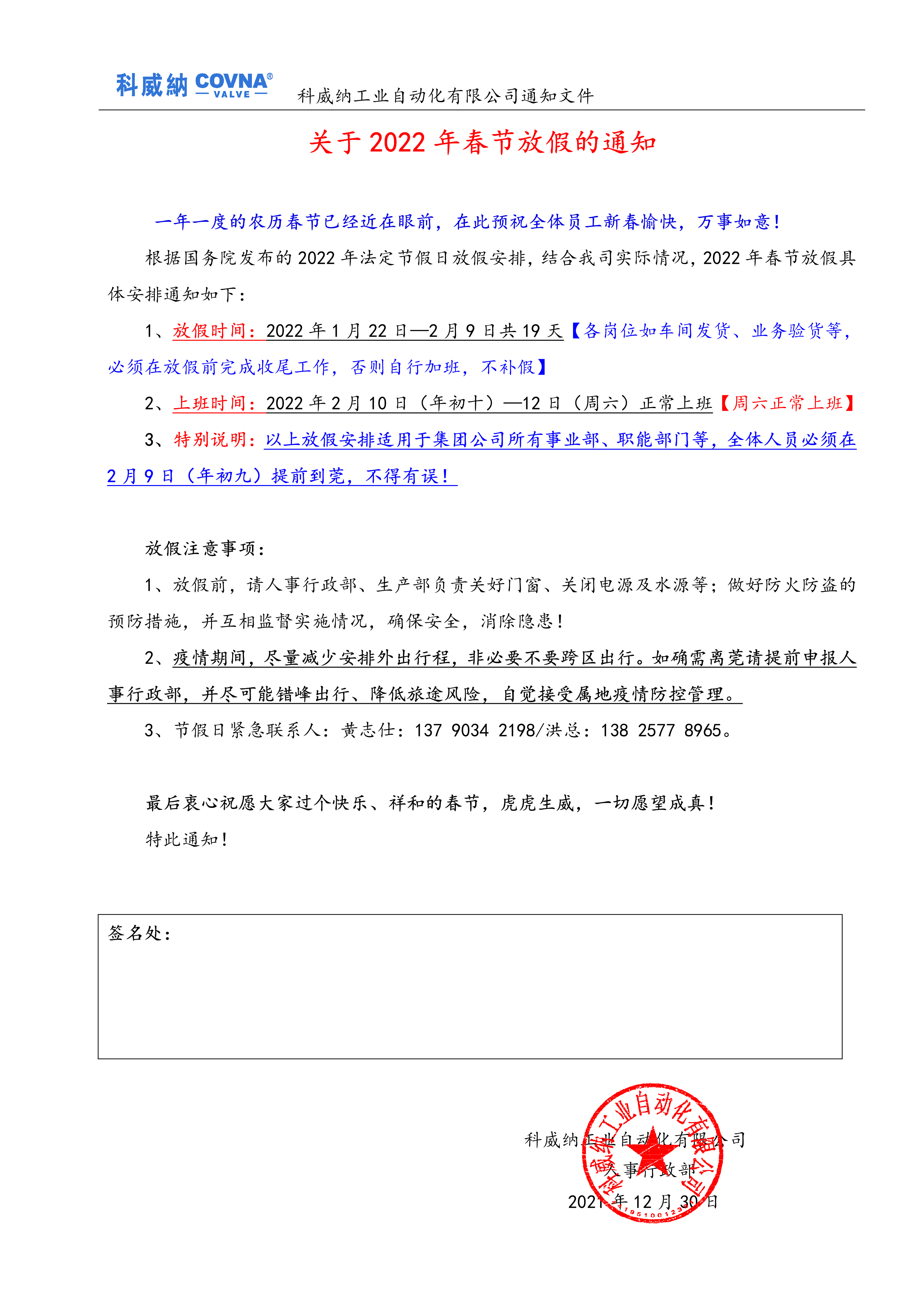 1642586805797183.png 春節(jié)放假通知.png