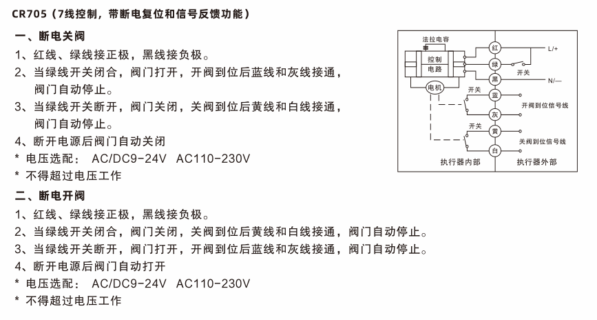 精小型電動球閥接線圖 精小型電動球閥接線圖