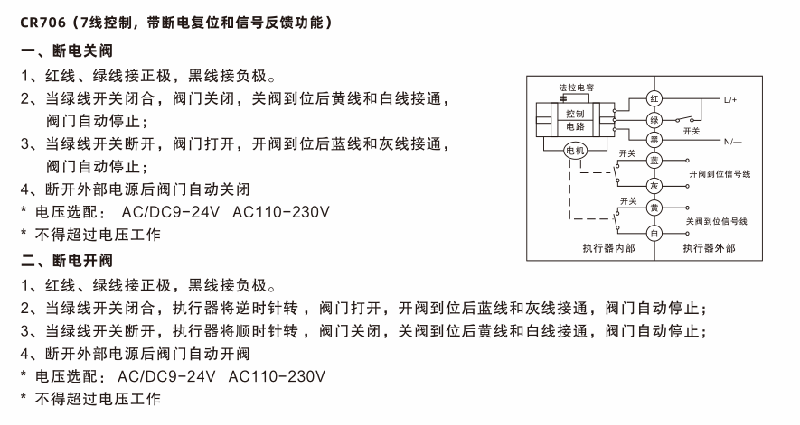 精小型電動球閥接線圖 精小型電動球閥接線圖