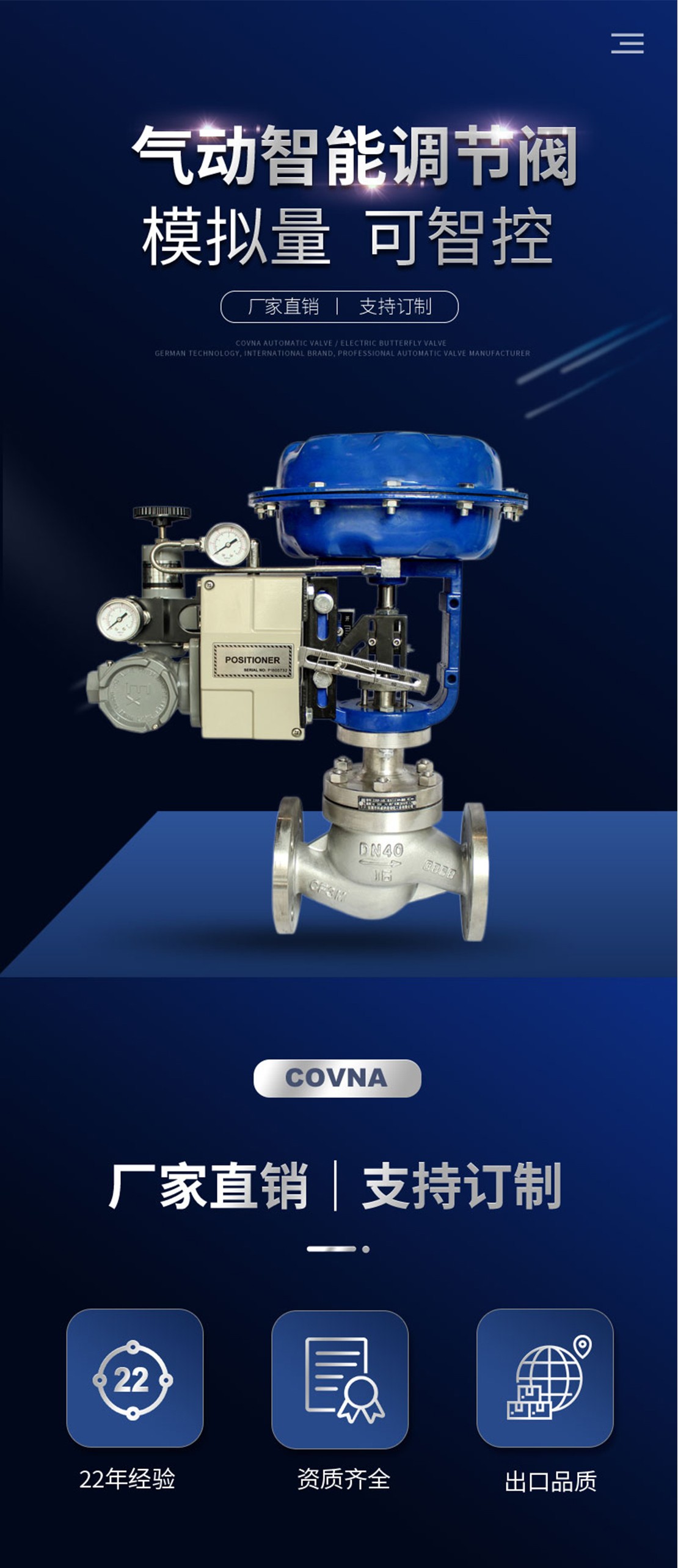 電動(dòng)薄膜調(diào)節(jié)閥