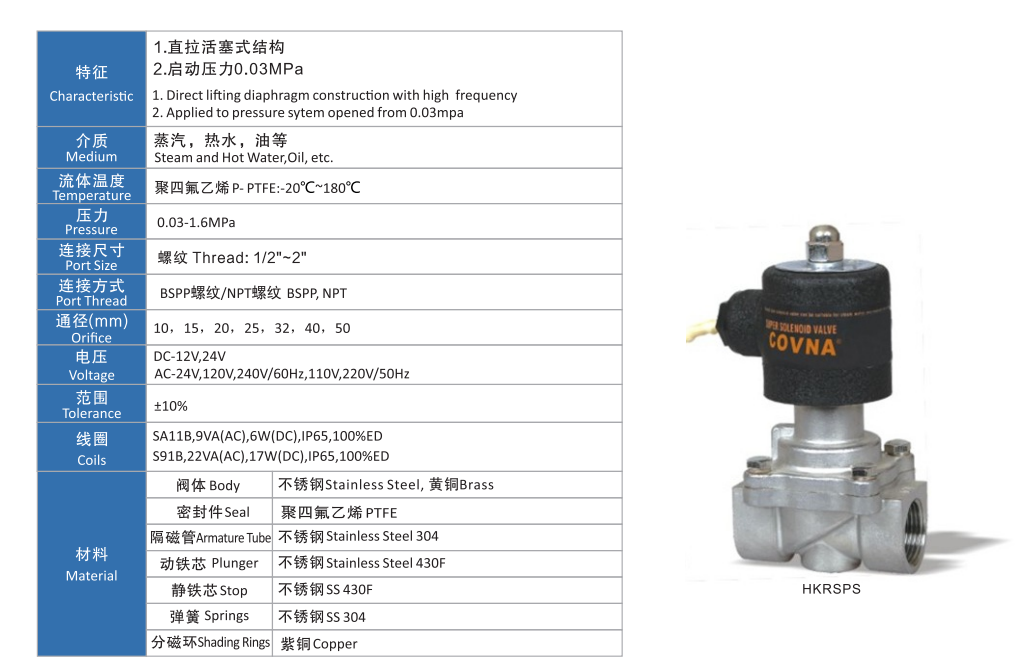 蒸汽不銹鋼電磁閥 蒸汽不銹鋼電磁閥