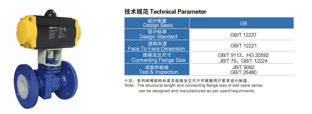 氣動(dòng)襯氟球閥