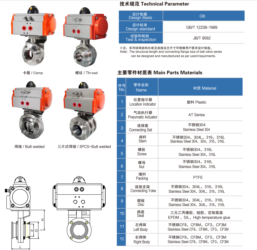 立式氣動(dòng)衛(wèi)生級蝶閥
