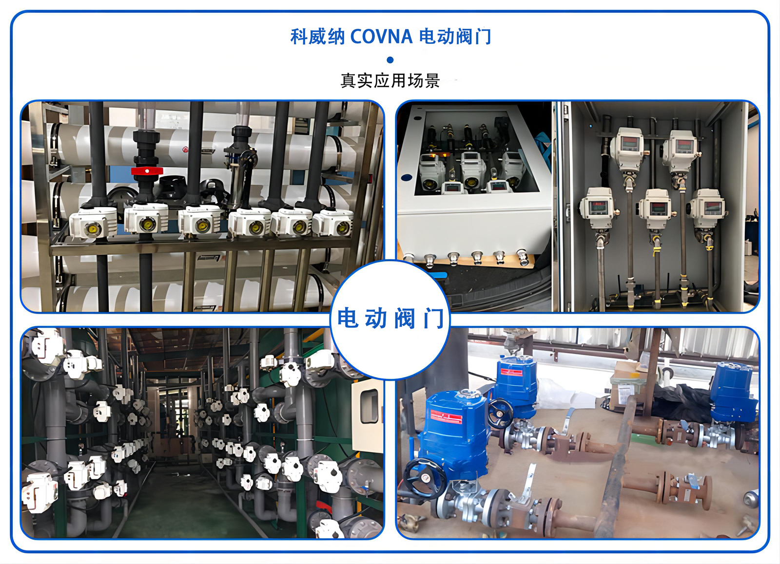 電動(dòng)閥應(yīng)用場(chǎng)景2.jpg