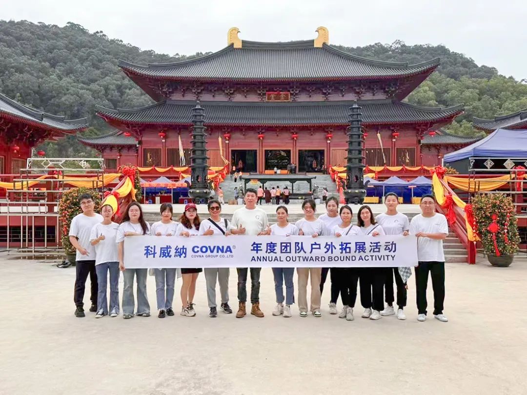 共赴古寺尋靜意，生態(tài)園里鑄團(tuán)心——科威納團(tuán)建日