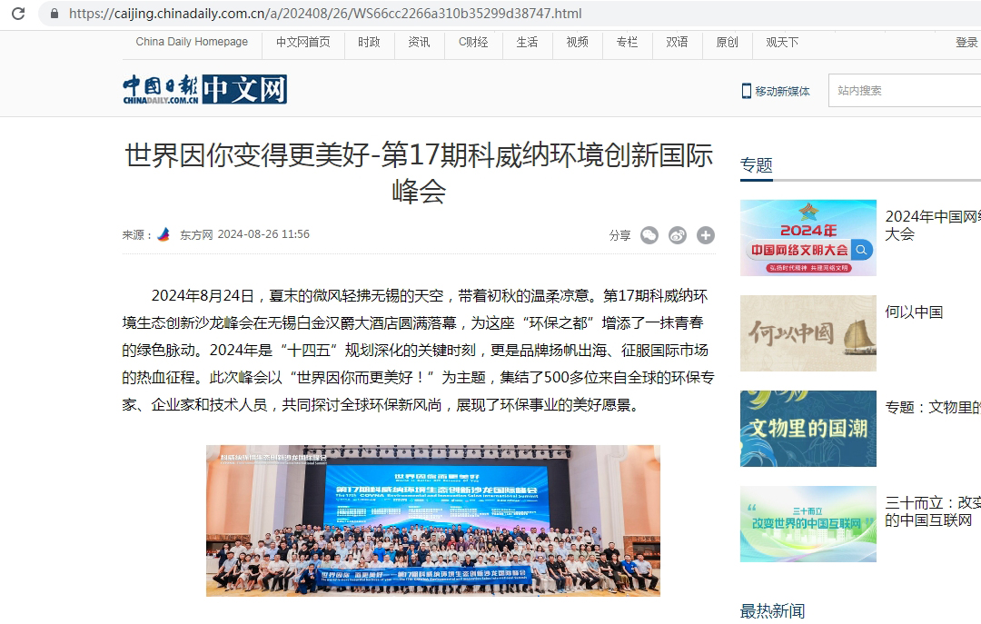 1724840996845860.jpg 中國日報-1080.jpg