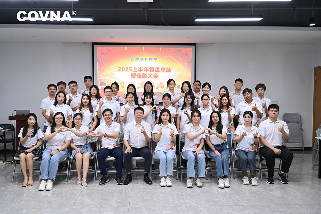 復(fù)盤精進，聚力突破——科威納2025年中復(fù)盤總結(jié)暨表彰大會圓滿舉行