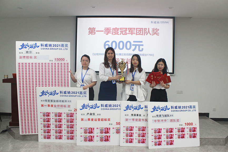 2021年5月份季度大會(huì)冠軍團(tuán)隊(duì)獎(jiǎng)