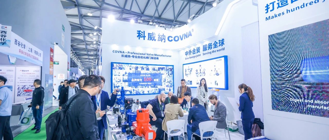 COVNA科威納亮相——第25屆中國(guó)環(huán)博會(huì) · 上海展