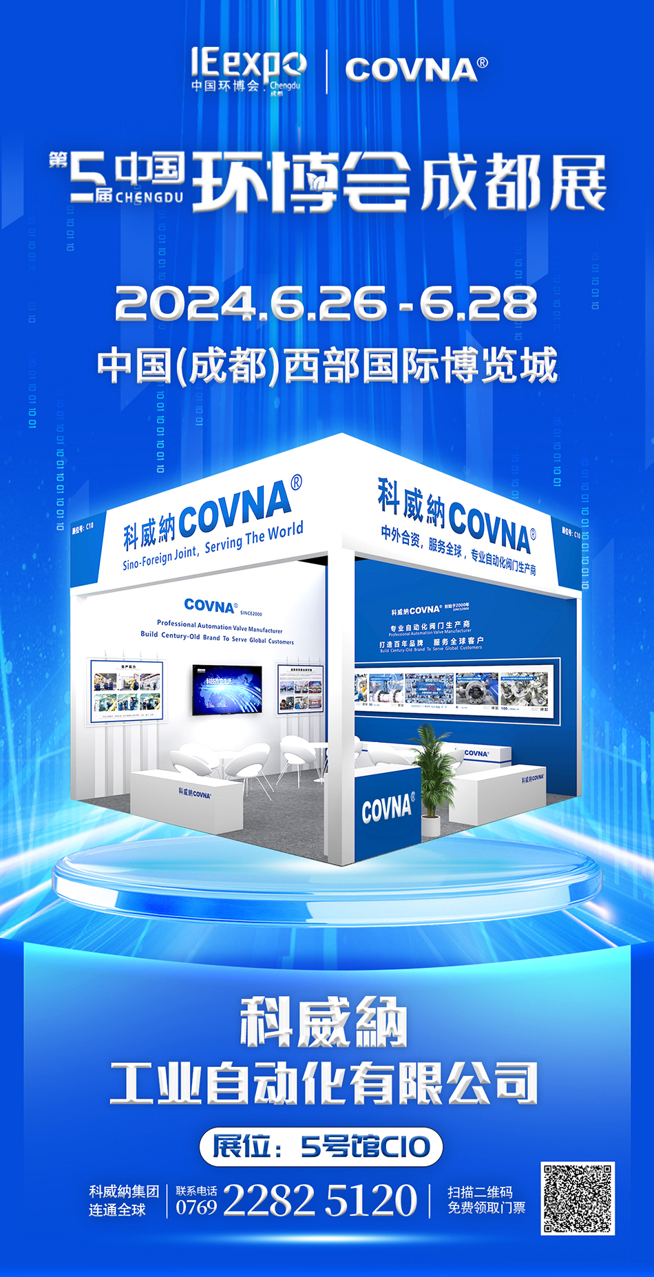 科威納CONVA邀請您參觀西部地區(qū)旗艦環(huán)保展“中國環(huán)博會成都展”—— 提前預(yù)約領(lǐng)好禮!