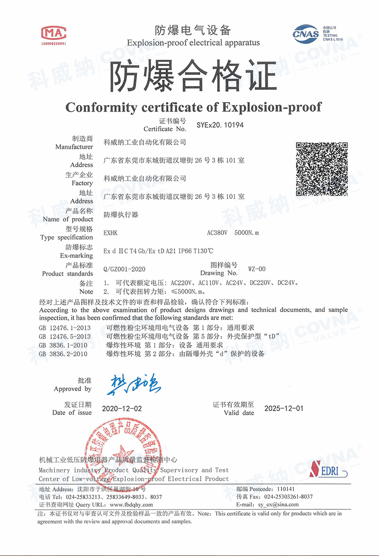 電動執(zhí)行器防爆合格證